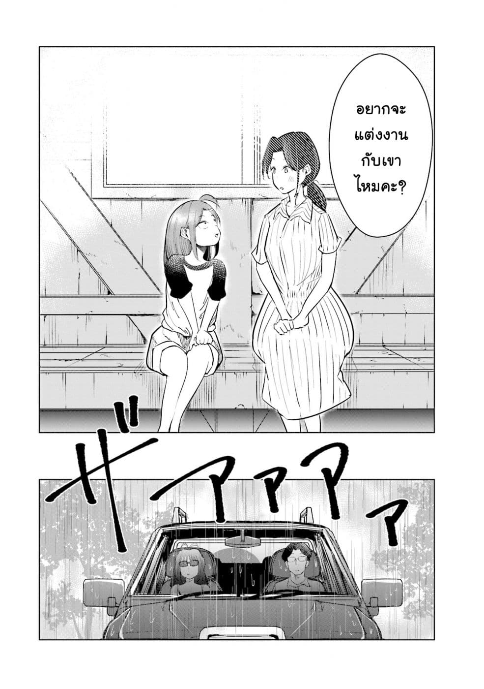 Tsuma, Shougakusei ni Naru เมื่อภรรยาของผมเป็นนักเรียนชั้นประถม page 5