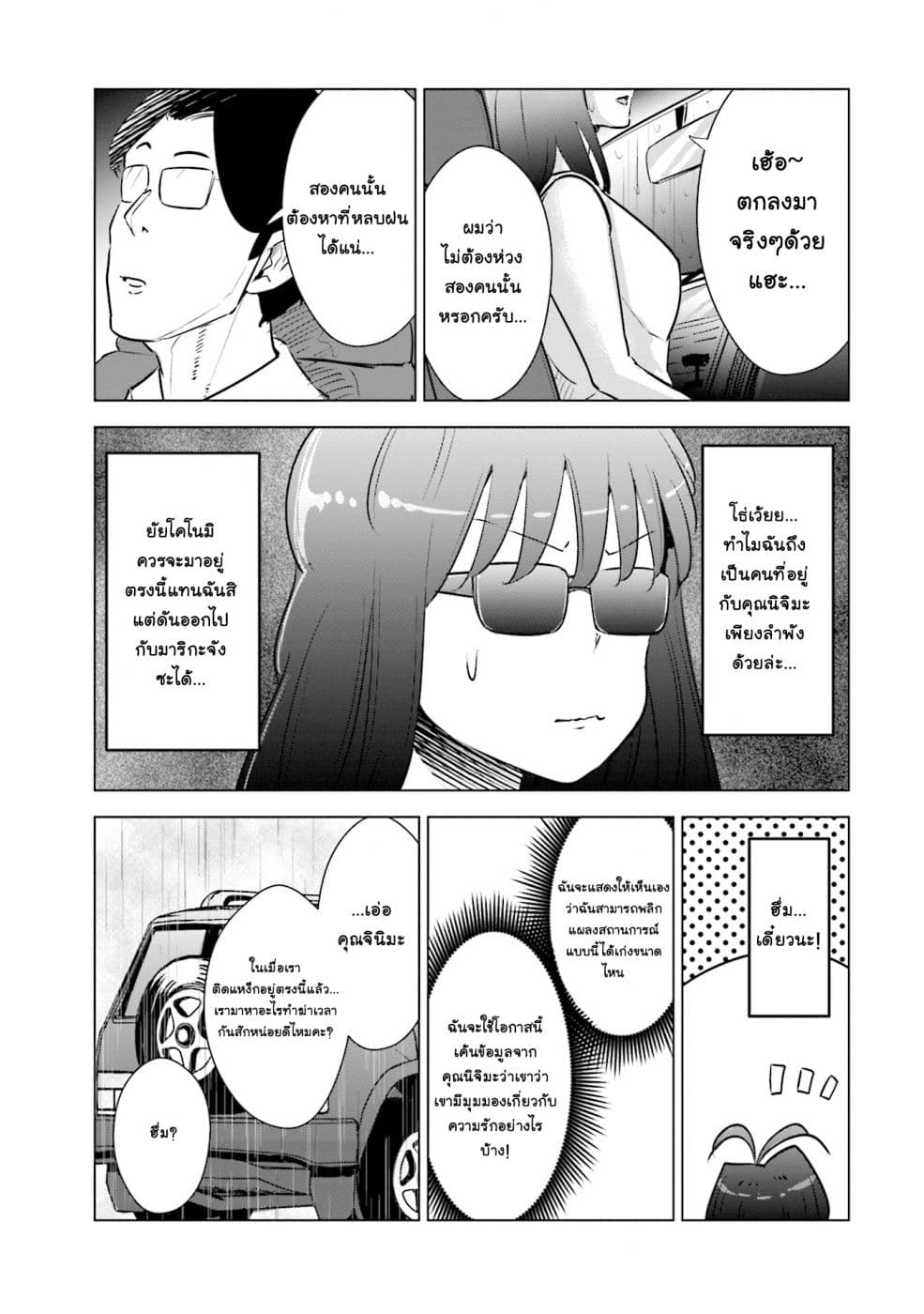 Tsuma, Shougakusei ni Naru เมื่อภรรยาของผมเป็นนักเรียนชั้นประถม page 6
