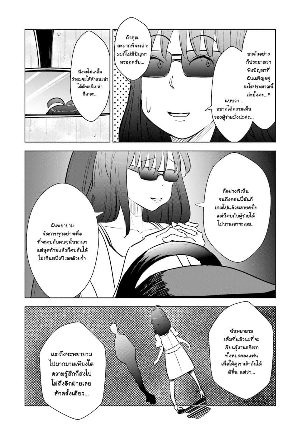 Tsuma, Shougakusei ni Naru เมื่อภรรยาของผมเป็นนักเรียนชั้นประถม page 7
