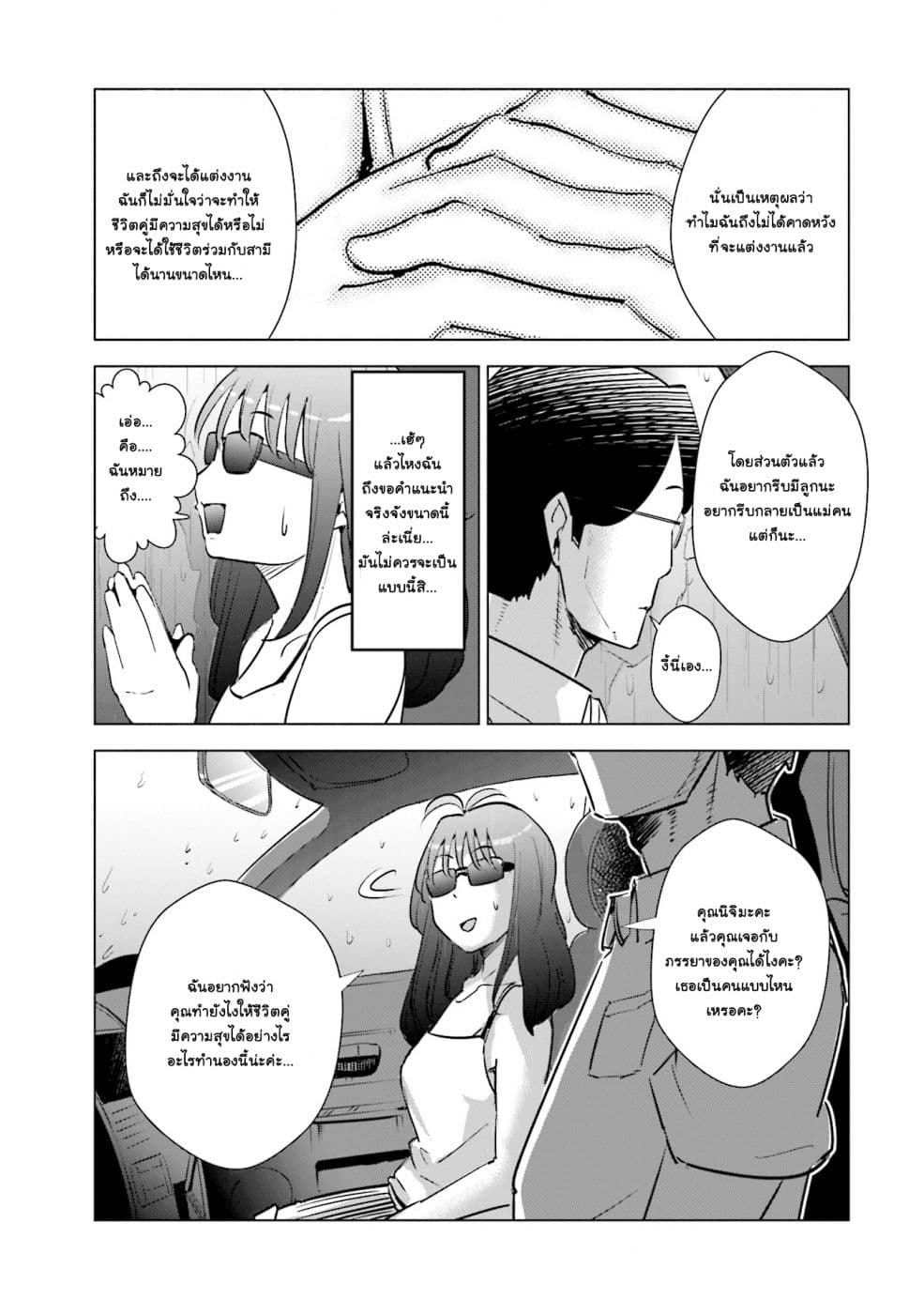Tsuma, Shougakusei ni Naru เมื่อภรรยาของผมเป็นนักเรียนชั้นประถม page 8