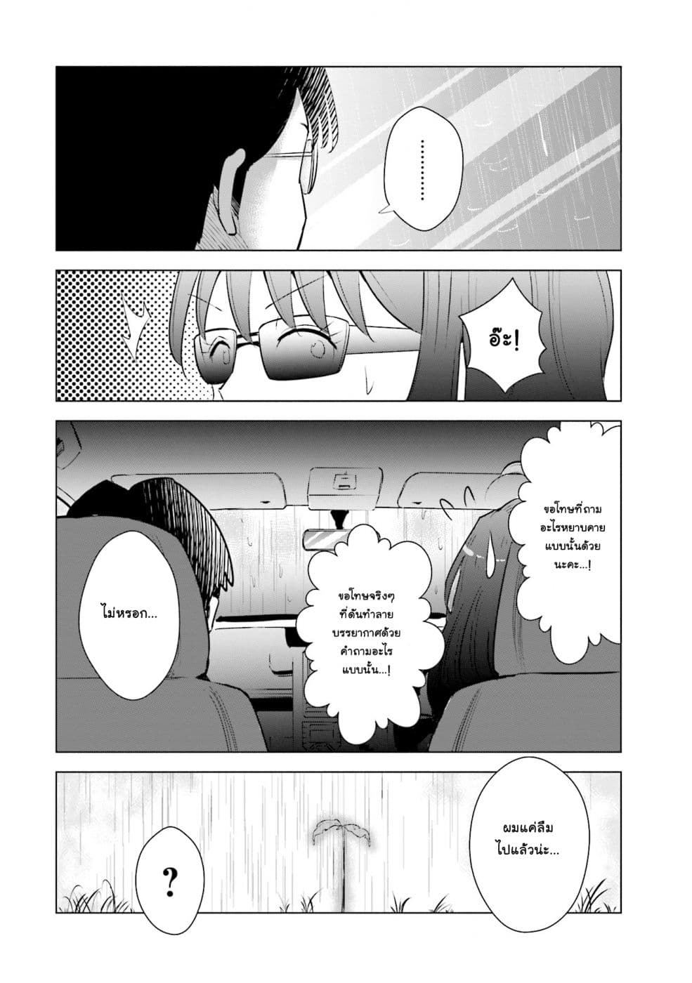 Tsuma, Shougakusei ni Naru เมื่อภรรยาของผมเป็นนักเรียนชั้นประถม page 9