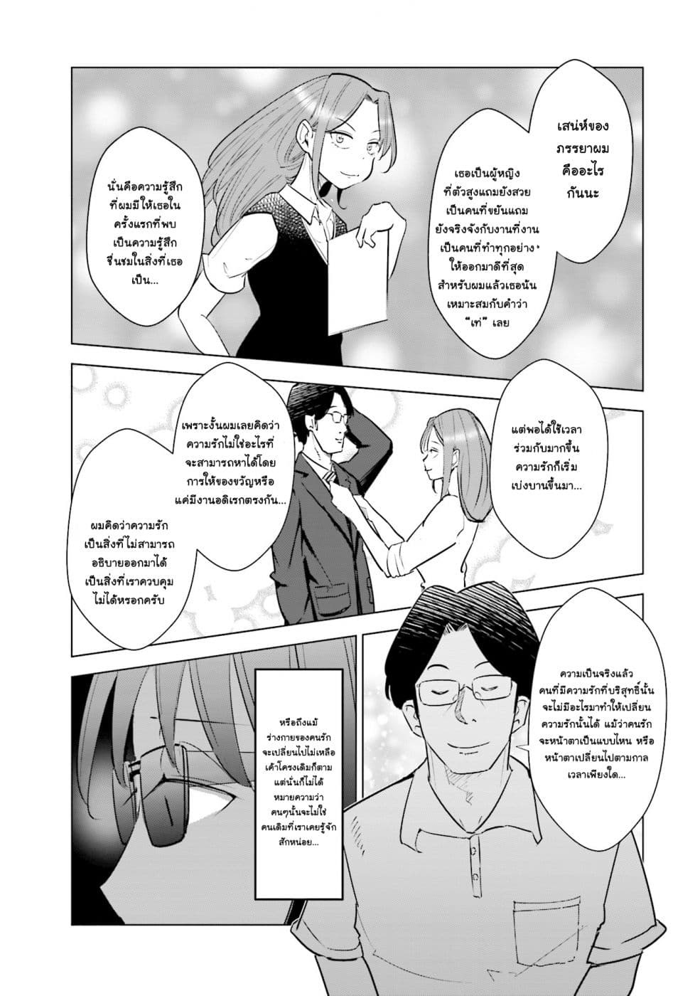 Tsuma, Shougakusei ni Naru เมื่อภรรยาของผมเป็นนักเรียนชั้นประถม page 10