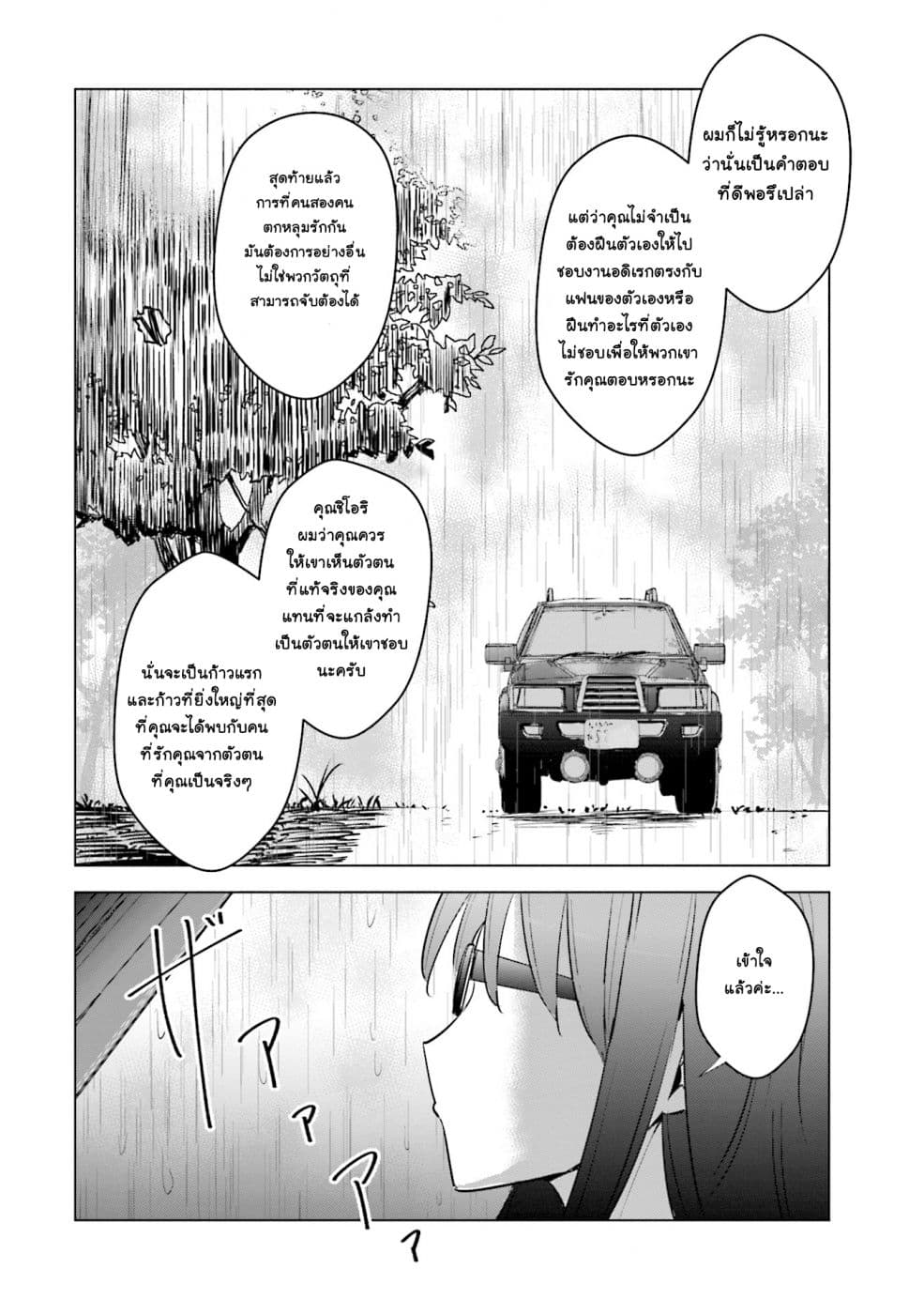 Tsuma, Shougakusei ni Naru เมื่อภรรยาของผมเป็นนักเรียนชั้นประถม page 11