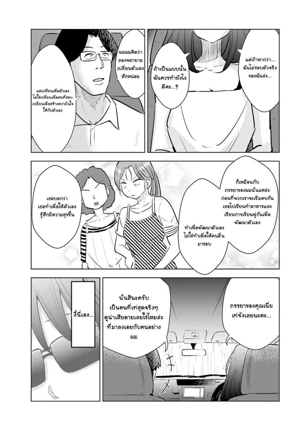 Tsuma, Shougakusei ni Naru เมื่อภรรยาของผมเป็นนักเรียนชั้นประถม page 12