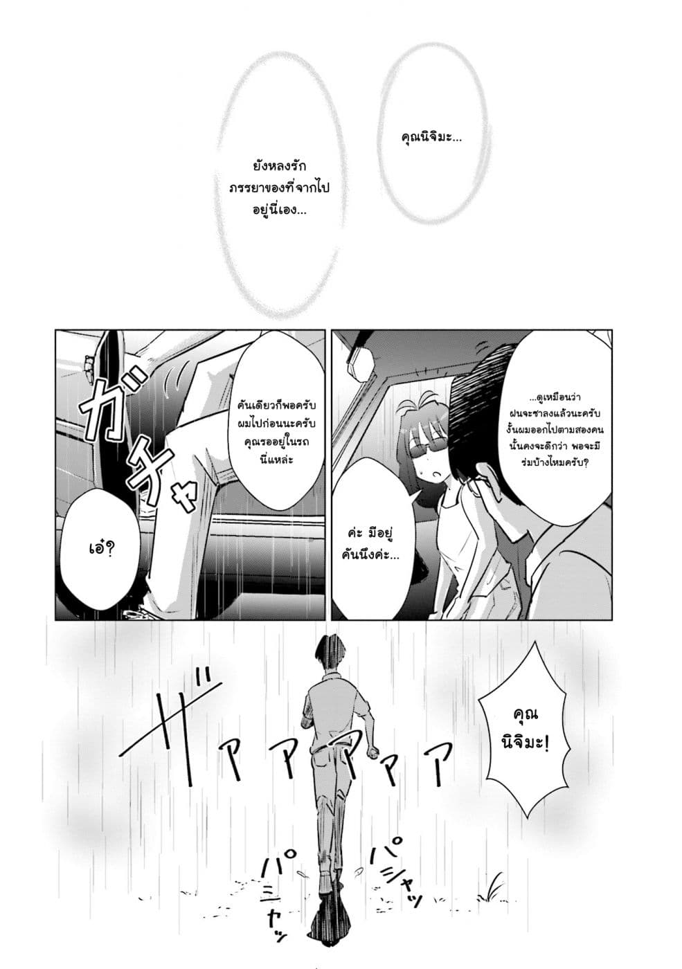 Tsuma, Shougakusei ni Naru เมื่อภรรยาของผมเป็นนักเรียนชั้นประถม page 13