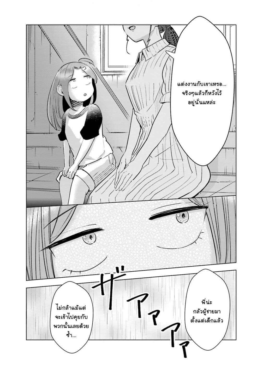 Tsuma, Shougakusei ni Naru เมื่อภรรยาของผมเป็นนักเรียนชั้นประถม page 14