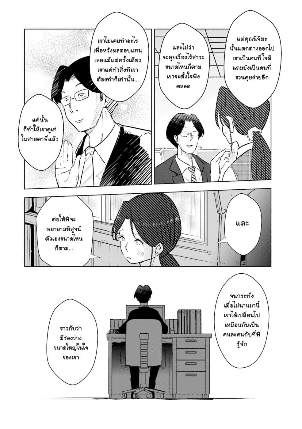 Tsuma, Shougakusei ni Naru เมื่อภรรยาของผมเป็นนักเรียนชั้นประถม page 15