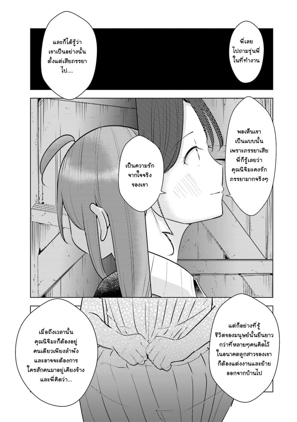 Tsuma, Shougakusei ni Naru เมื่อภรรยาของผมเป็นนักเรียนชั้นประถม page 16