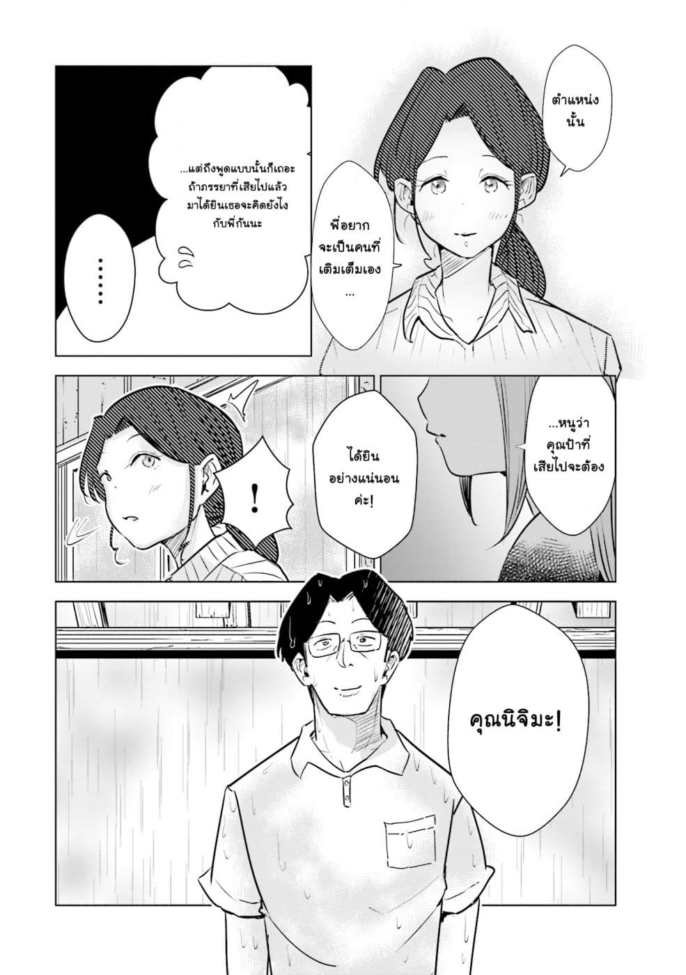 Tsuma, Shougakusei ni Naru เมื่อภรรยาของผมเป็นนักเรียนชั้นประถม page 17