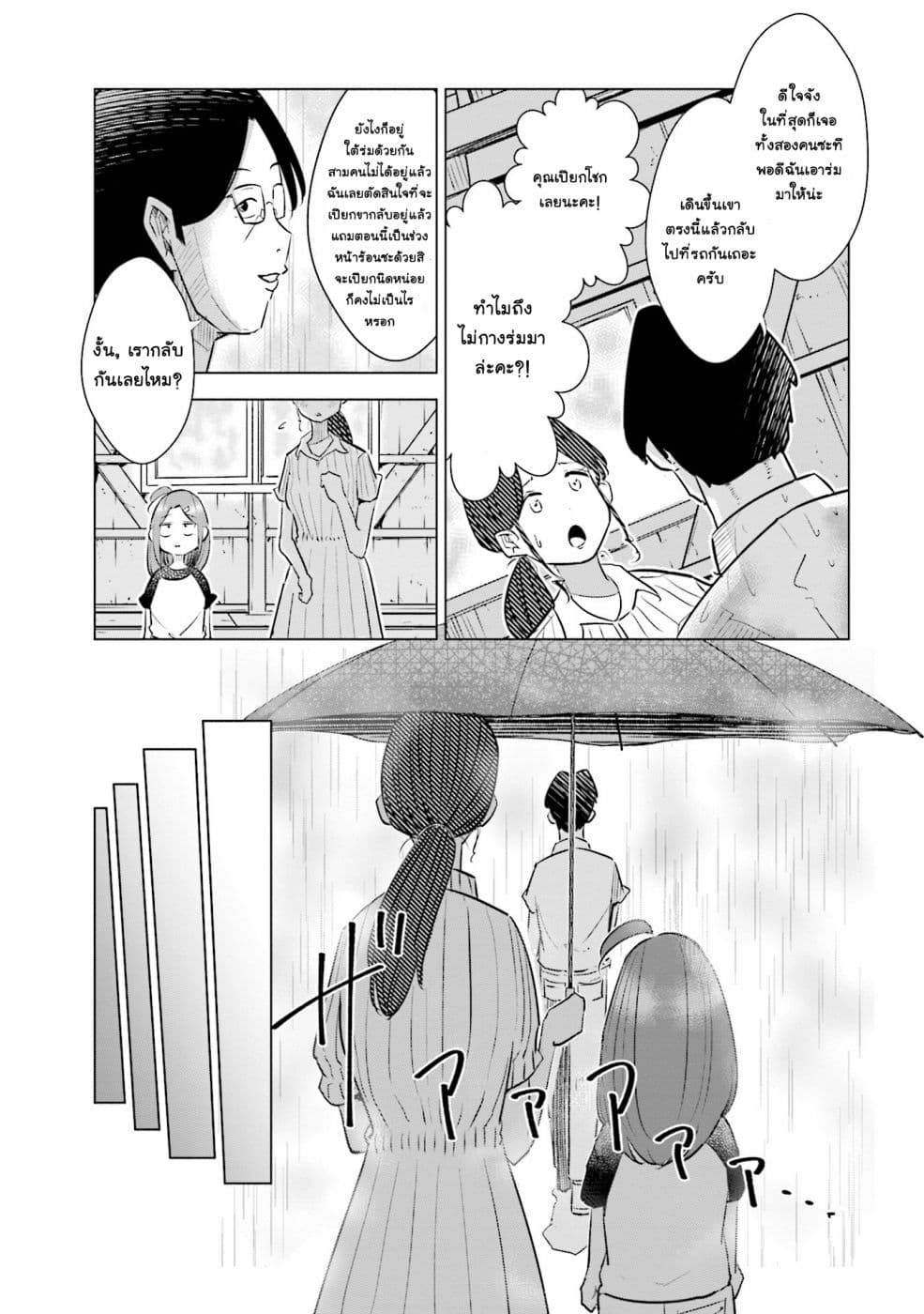 Tsuma, Shougakusei ni Naru เมื่อภรรยาของผมเป็นนักเรียนชั้นประถม page 18