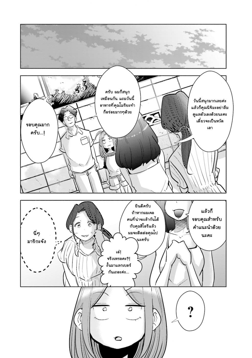 Tsuma, Shougakusei ni Naru เมื่อภรรยาของผมเป็นนักเรียนชั้นประถม page 19