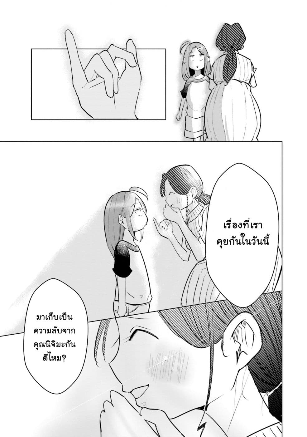 Tsuma, Shougakusei ni Naru เมื่อภรรยาของผมเป็นนักเรียนชั้นประถม page 20
