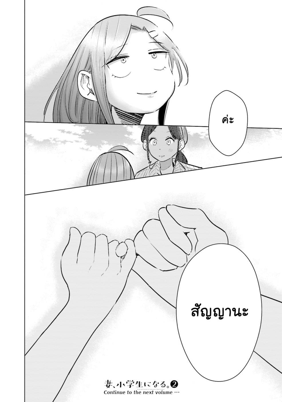 Tsuma, Shougakusei ni Naru เมื่อภรรยาของผมเป็นนักเรียนชั้นประถม page 21
