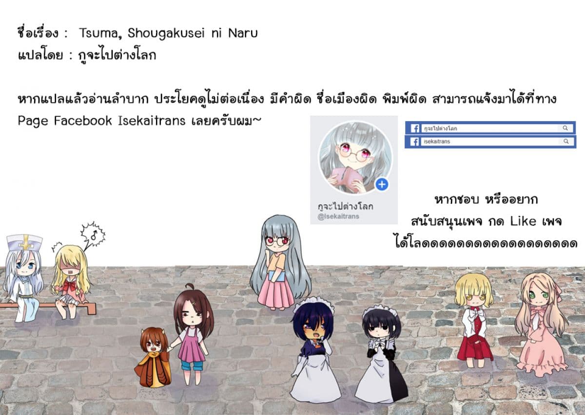 Tsuma, Shougakusei ni Naru เมื่อภรรยาของผมเป็นนักเรียนชั้นประถม page 24
