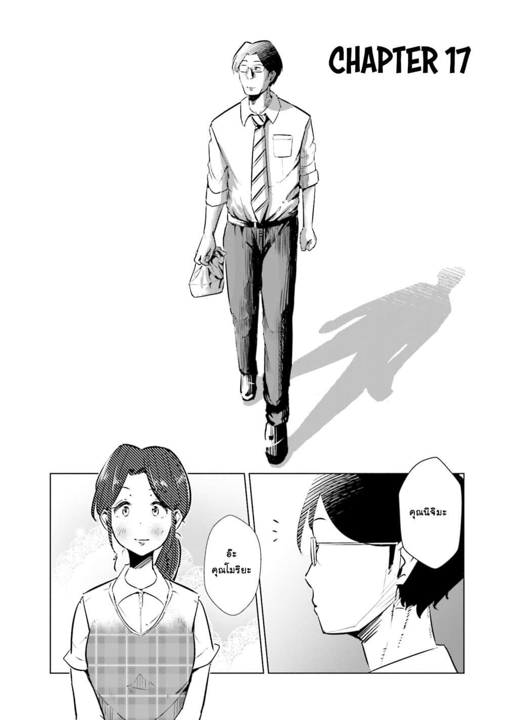 Tsuma, Shougakusei ni Naru เมื่อภรรยาของผมเป็นนักเรียนชั้นประถม page 2