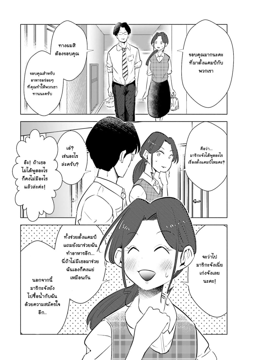 Tsuma, Shougakusei ni Naru เมื่อภรรยาของผมเป็นนักเรียนชั้นประถม page 3