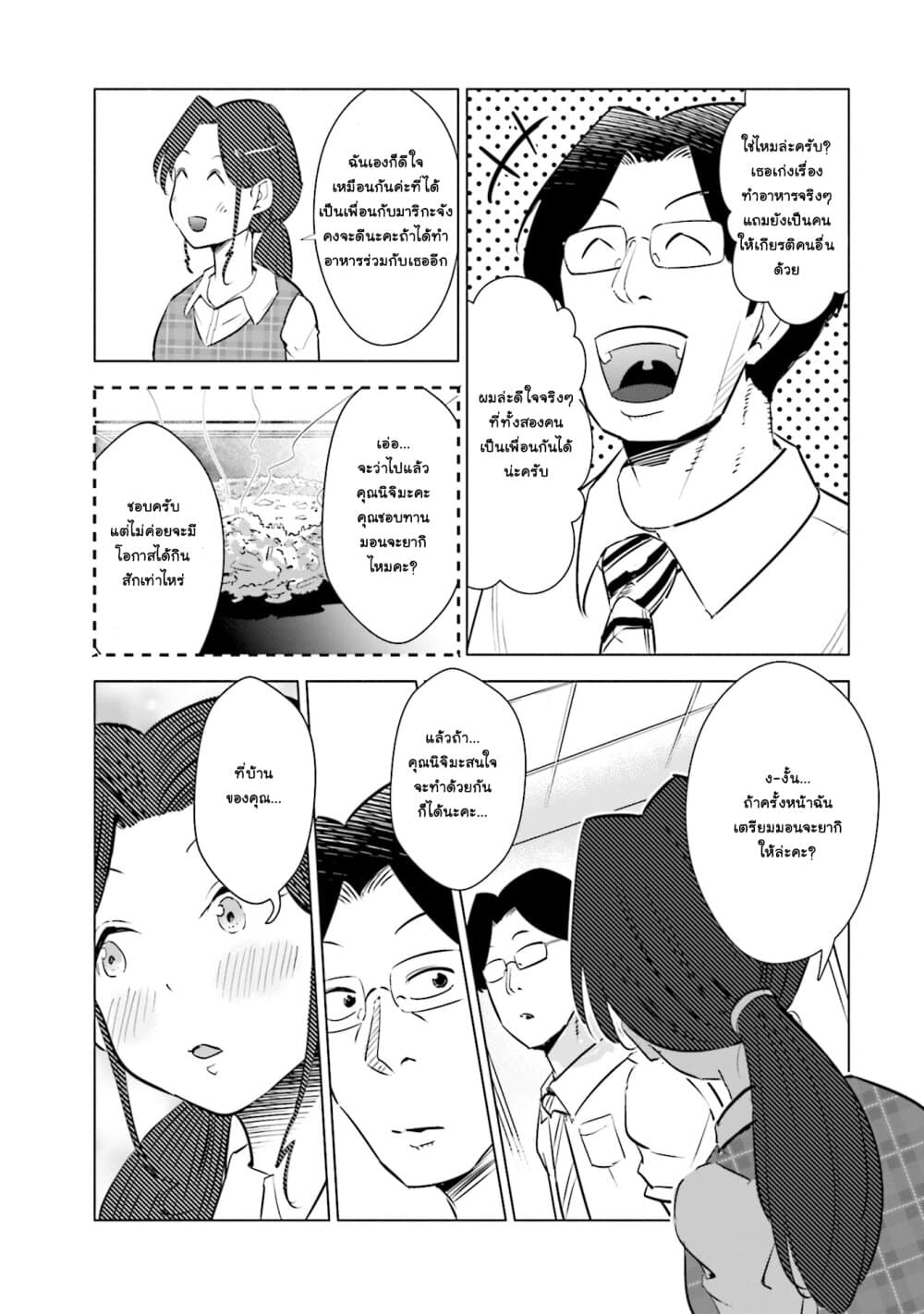 Tsuma, Shougakusei ni Naru เมื่อภรรยาของผมเป็นนักเรียนชั้นประถม page 4