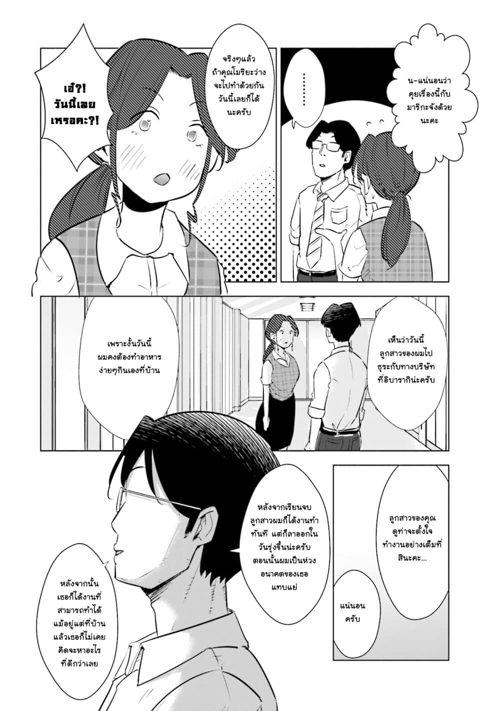Tsuma, Shougakusei ni Naru เมื่อภรรยาของผมเป็นนักเรียนชั้นประถม page 5