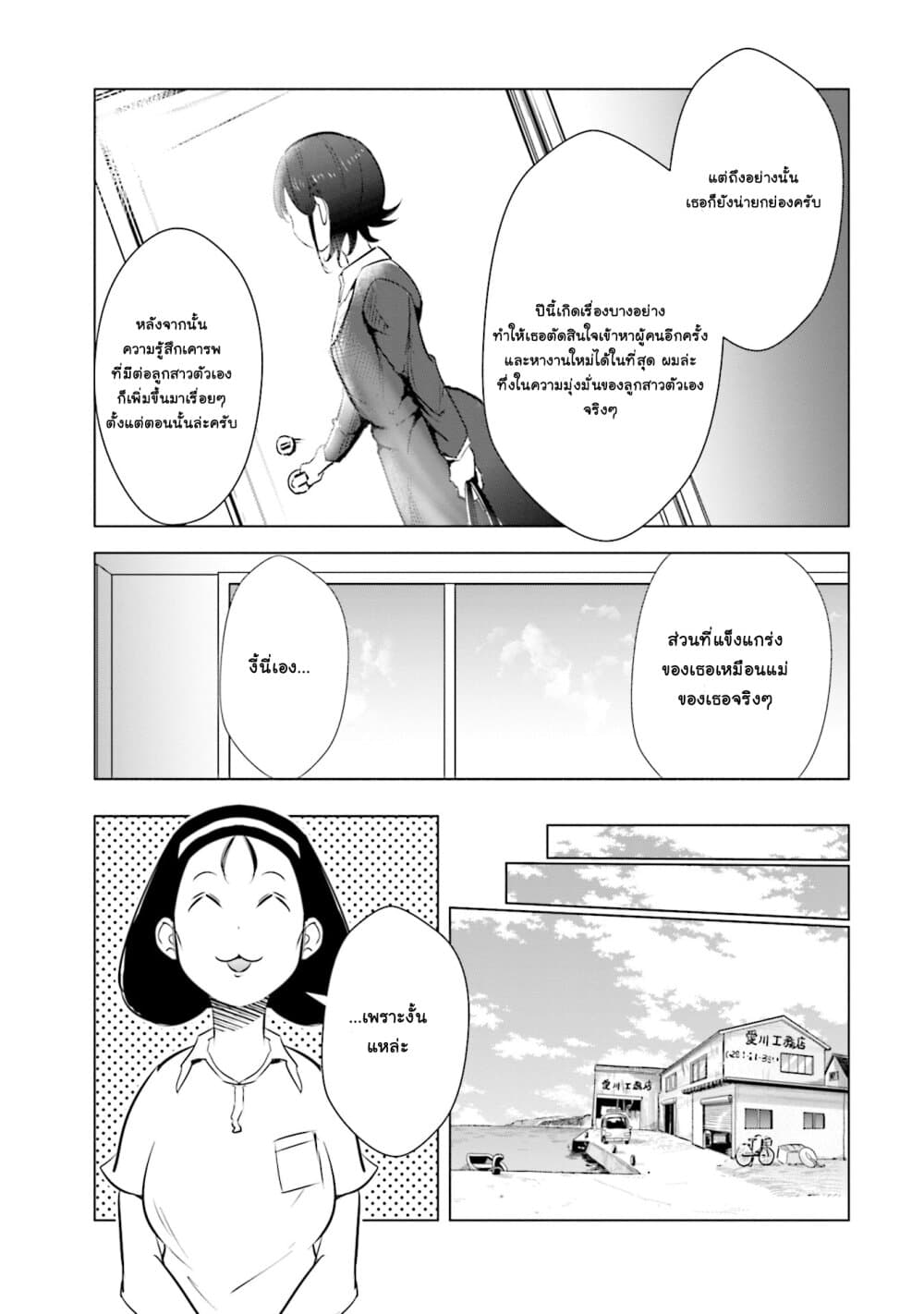 Tsuma, Shougakusei ni Naru เมื่อภรรยาของผมเป็นนักเรียนชั้นประถม page 6