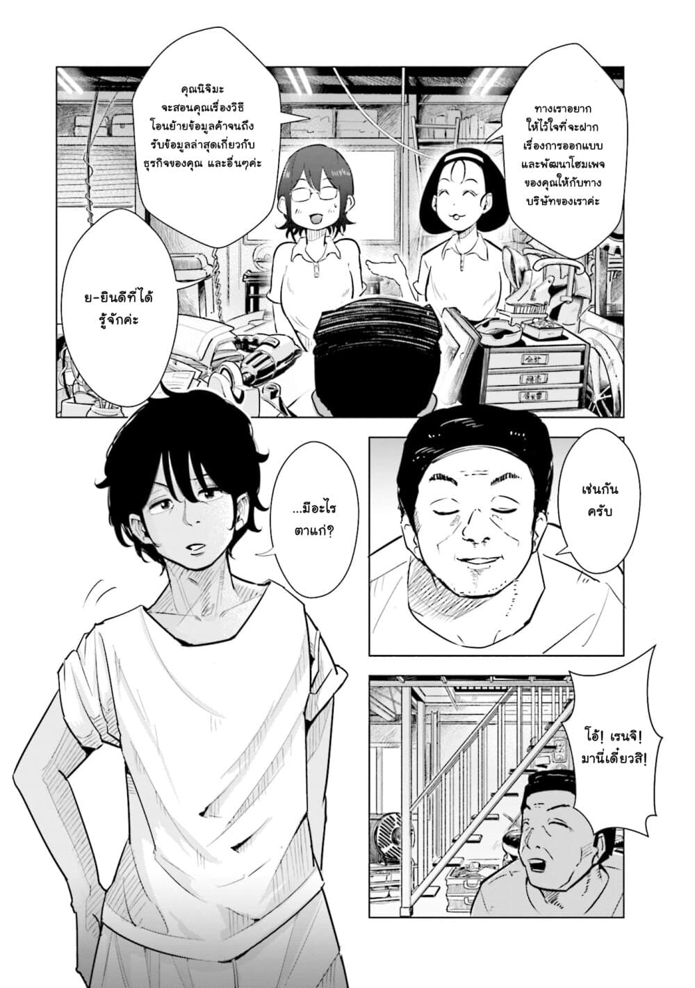 Tsuma, Shougakusei ni Naru เมื่อภรรยาของผมเป็นนักเรียนชั้นประถม page 7