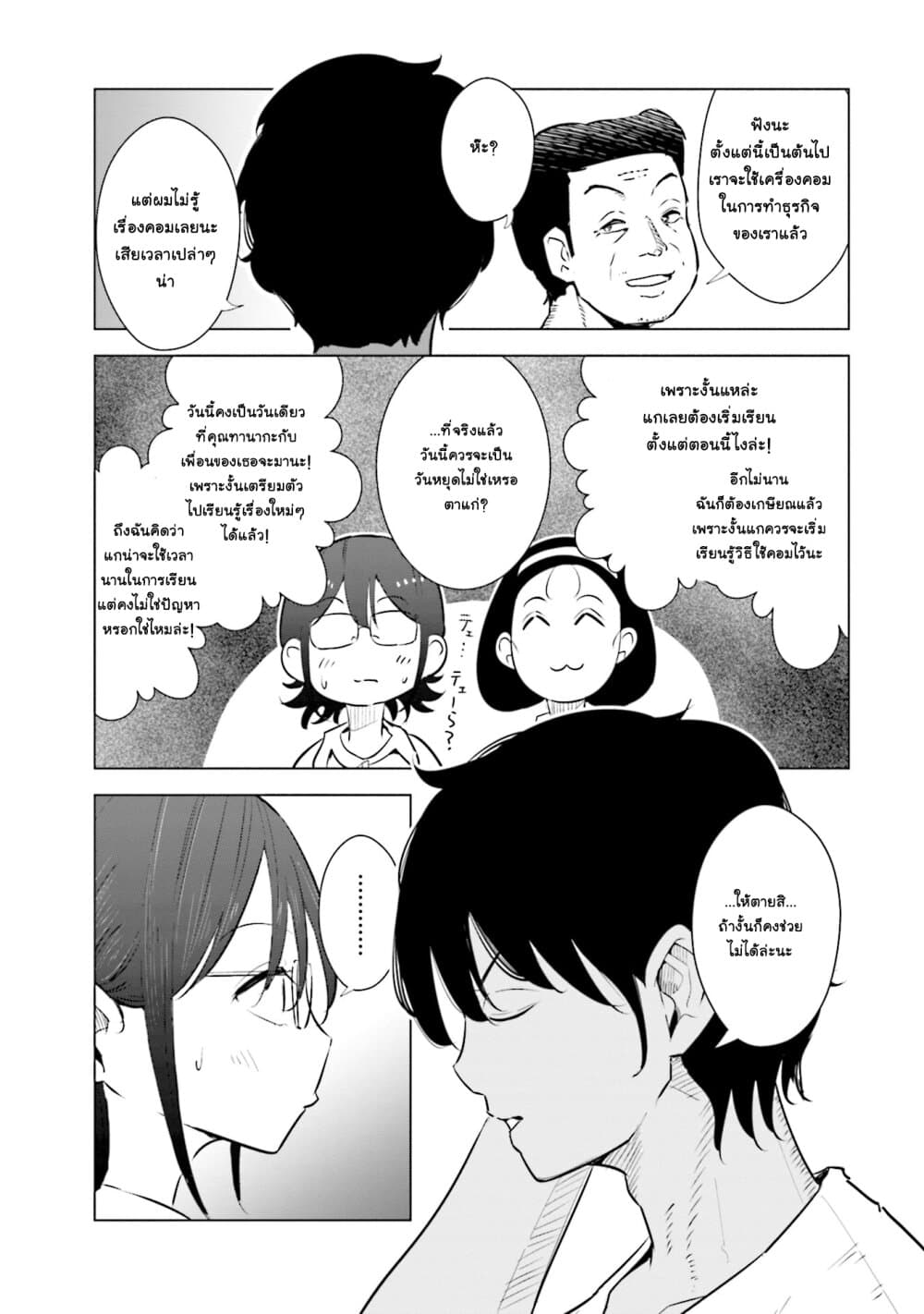 Tsuma, Shougakusei ni Naru เมื่อภรรยาของผมเป็นนักเรียนชั้นประถม page 8
