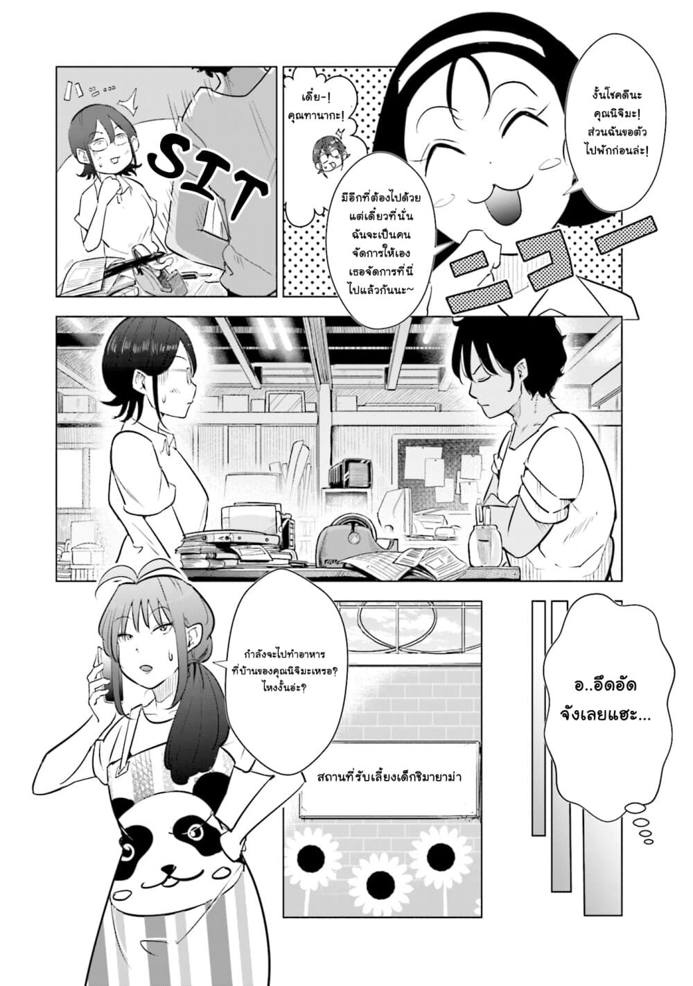 Tsuma, Shougakusei ni Naru เมื่อภรรยาของผมเป็นนักเรียนชั้นประถม page 9