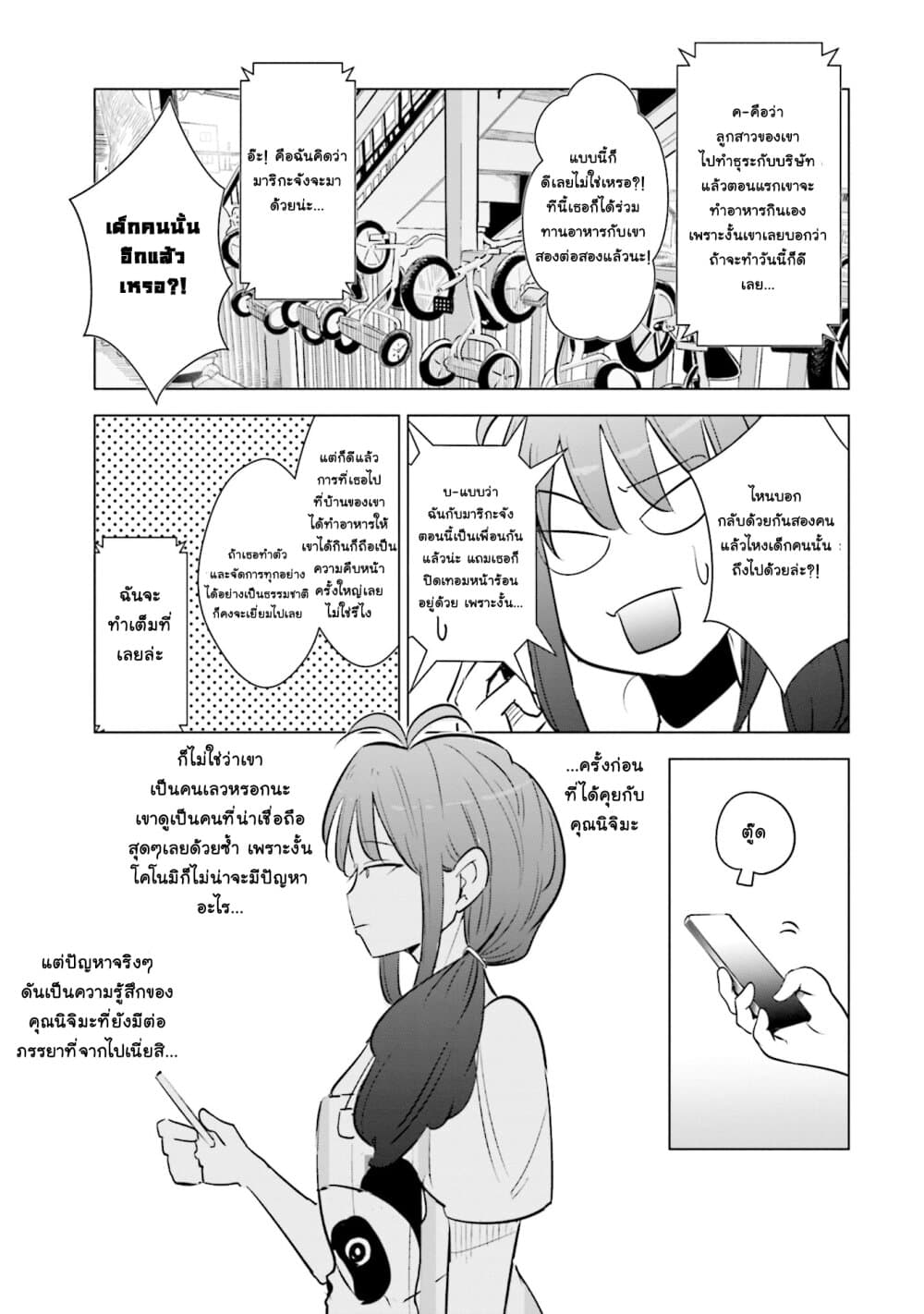 Tsuma, Shougakusei ni Naru เมื่อภรรยาของผมเป็นนักเรียนชั้นประถม page 10