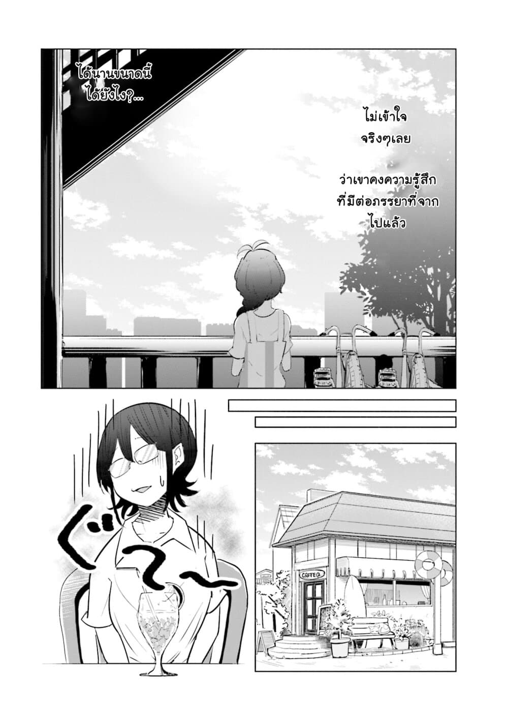 Tsuma, Shougakusei ni Naru เมื่อภรรยาของผมเป็นนักเรียนชั้นประถม page 11