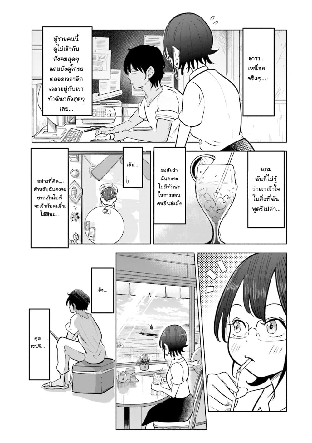 Tsuma, Shougakusei ni Naru เมื่อภรรยาของผมเป็นนักเรียนชั้นประถม page 12
