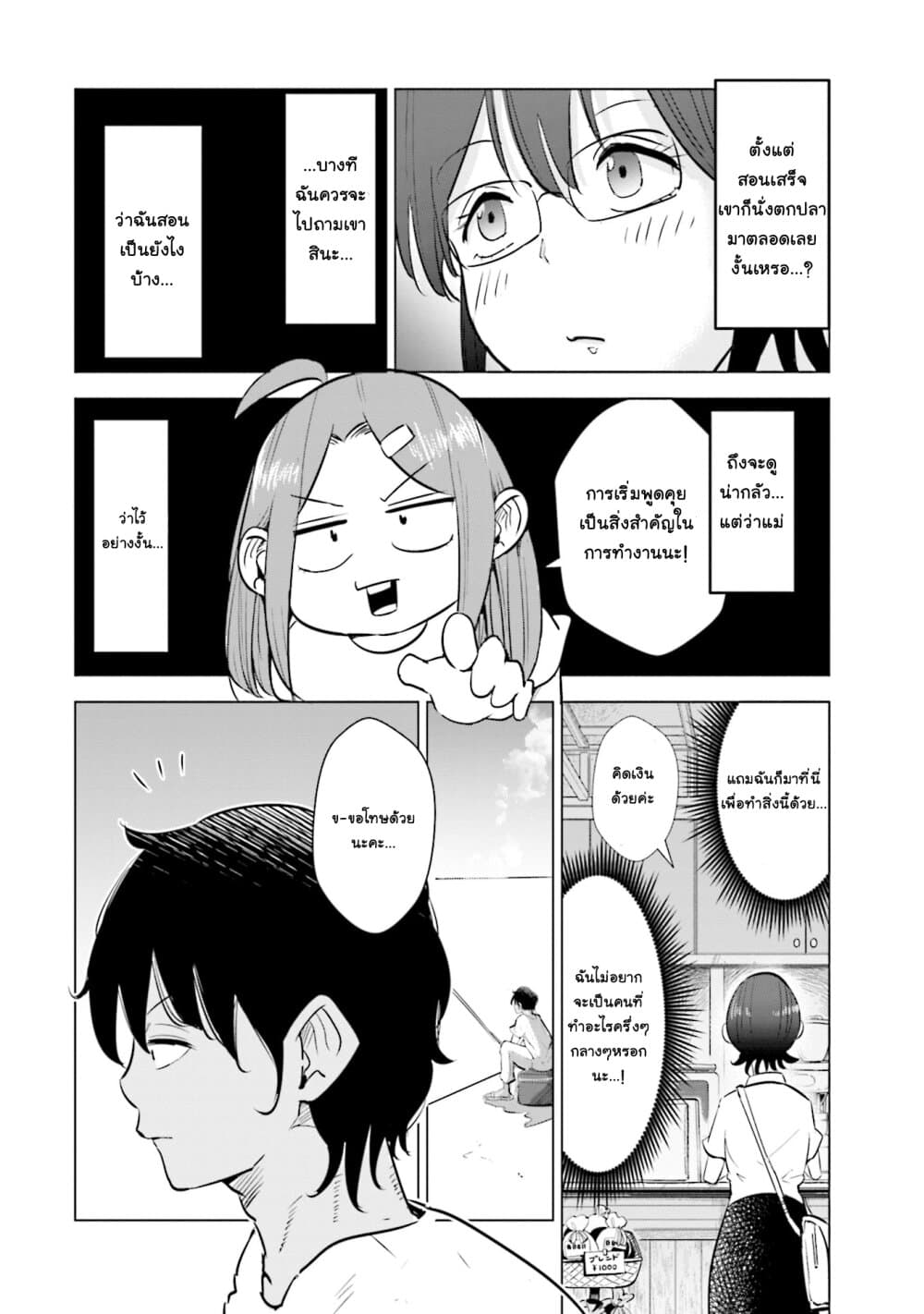 Tsuma, Shougakusei ni Naru เมื่อภรรยาของผมเป็นนักเรียนชั้นประถม page 13
