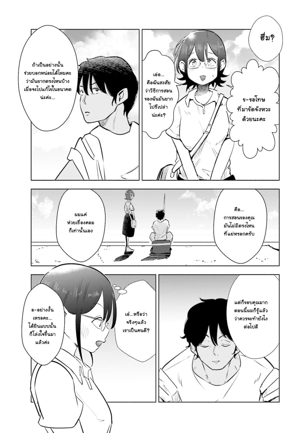 Tsuma, Shougakusei ni Naru เมื่อภรรยาของผมเป็นนักเรียนชั้นประถม page 14