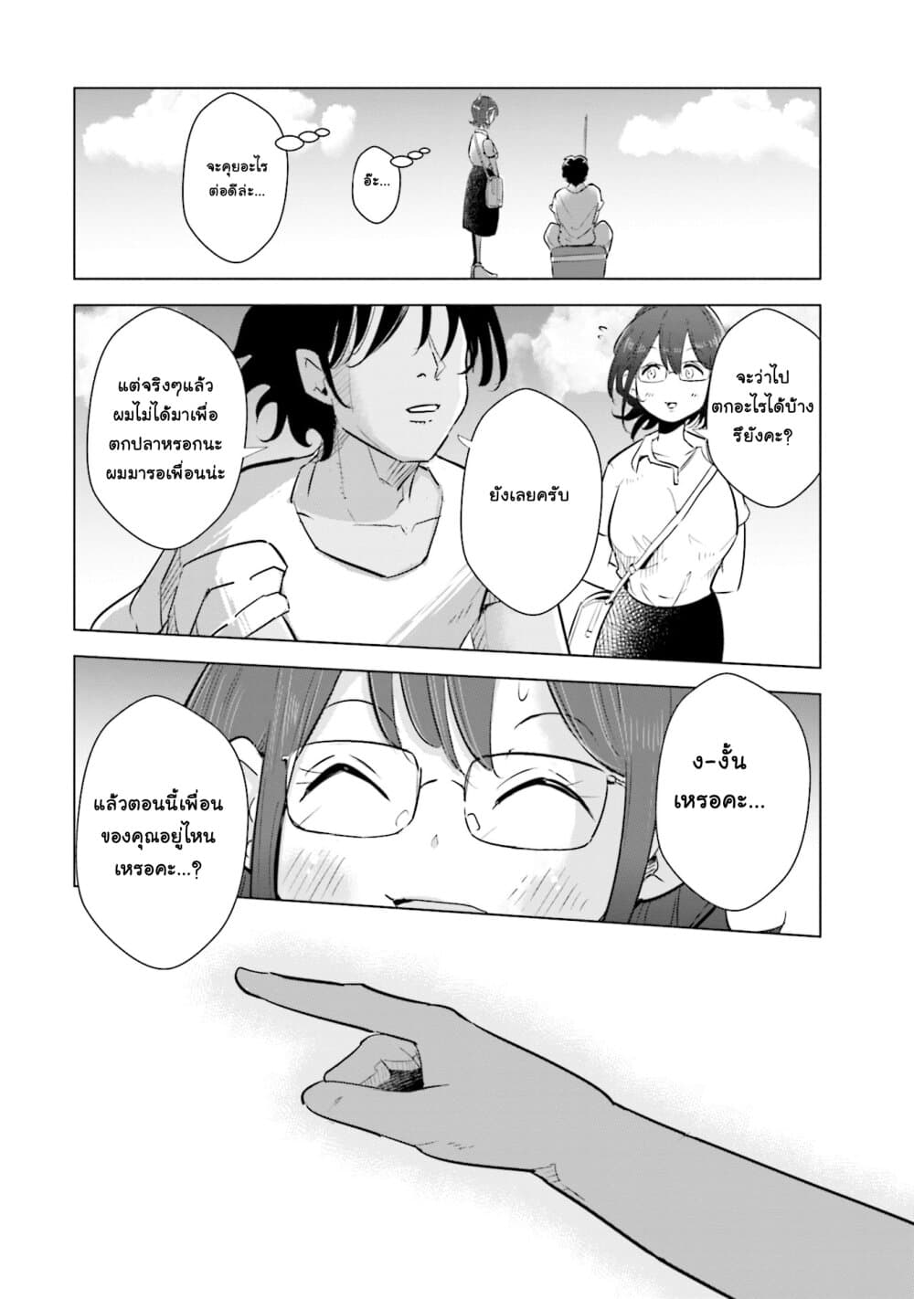 Tsuma, Shougakusei ni Naru เมื่อภรรยาของผมเป็นนักเรียนชั้นประถม page 15