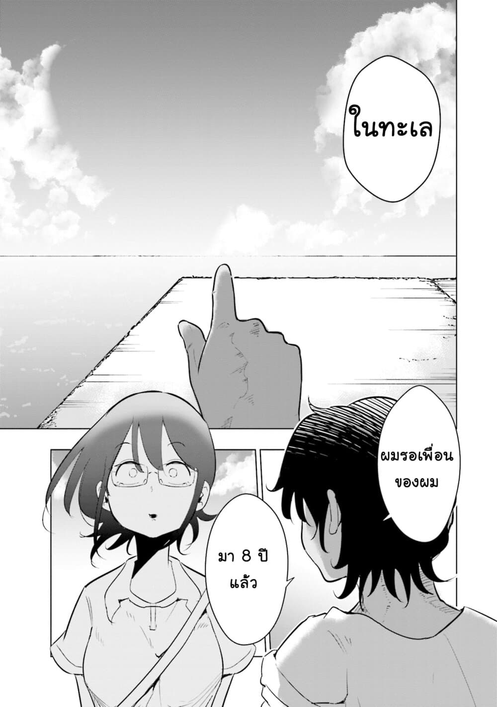 Tsuma, Shougakusei ni Naru เมื่อภรรยาของผมเป็นนักเรียนชั้นประถม page 16