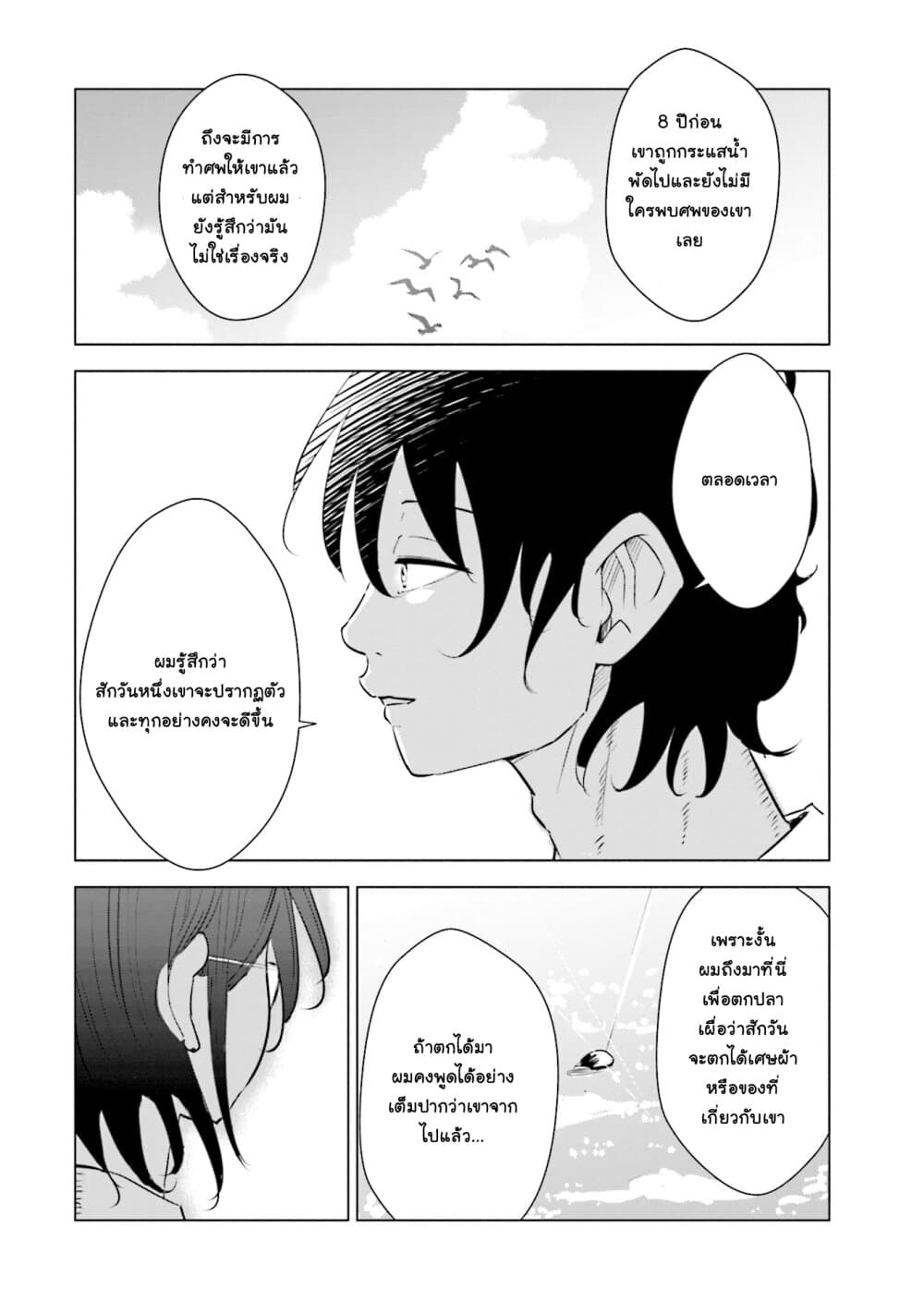 Tsuma, Shougakusei ni Naru เมื่อภรรยาของผมเป็นนักเรียนชั้นประถม page 17