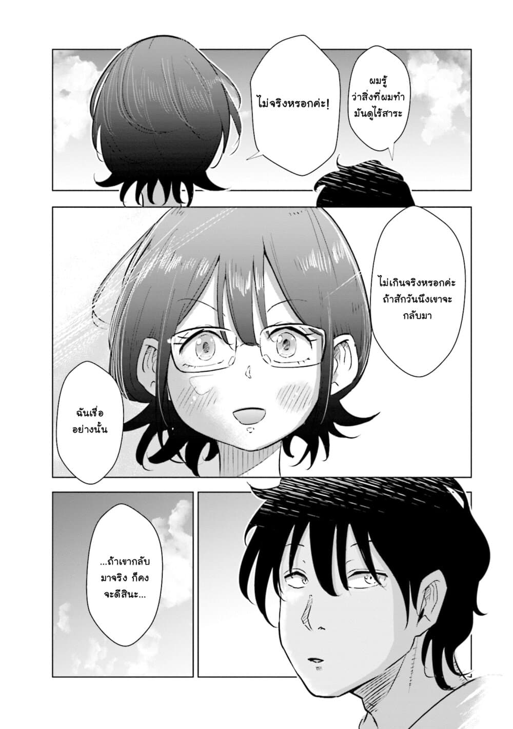 Tsuma, Shougakusei ni Naru เมื่อภรรยาของผมเป็นนักเรียนชั้นประถม page 18