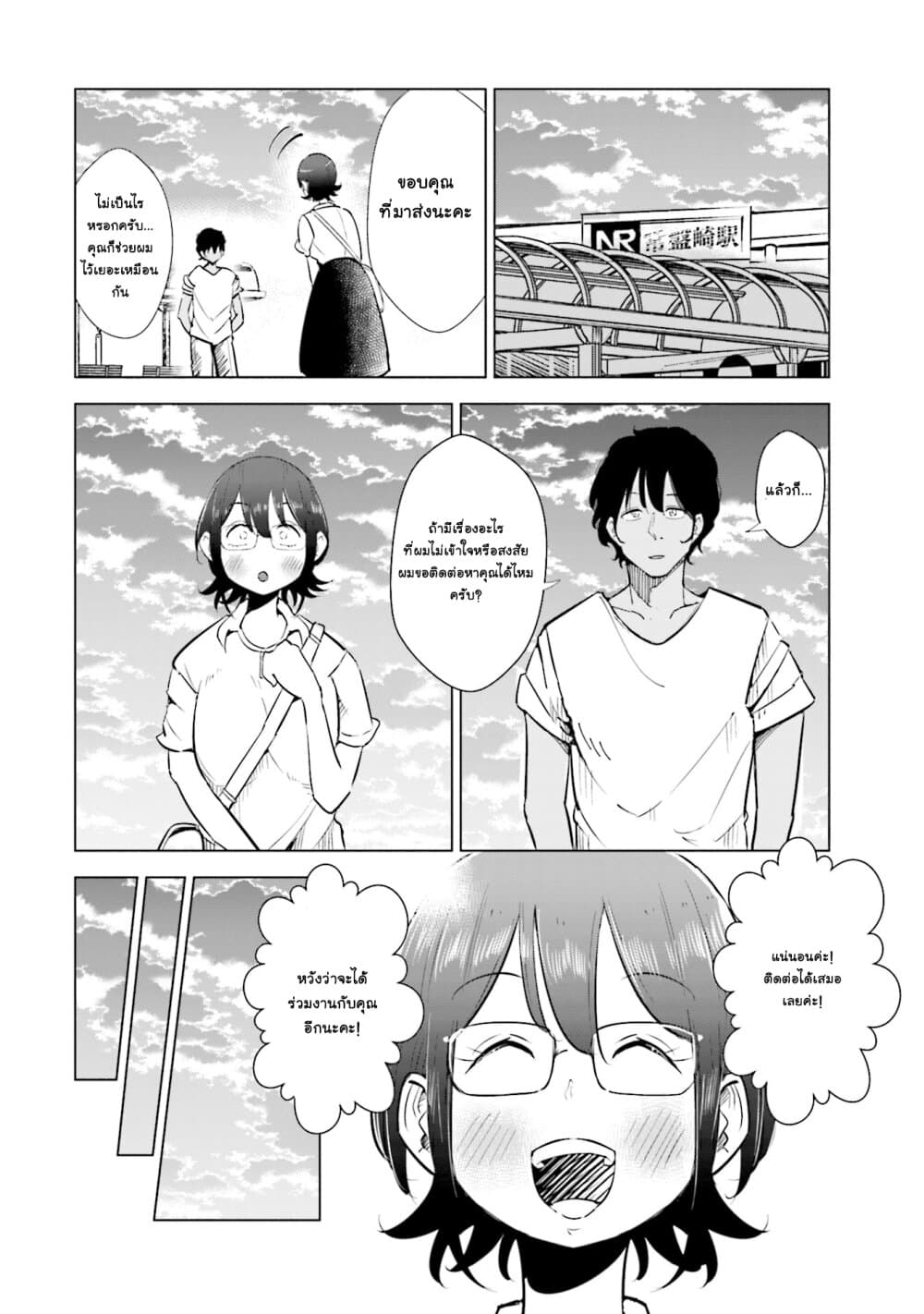 Tsuma, Shougakusei ni Naru เมื่อภรรยาของผมเป็นนักเรียนชั้นประถม page 19
