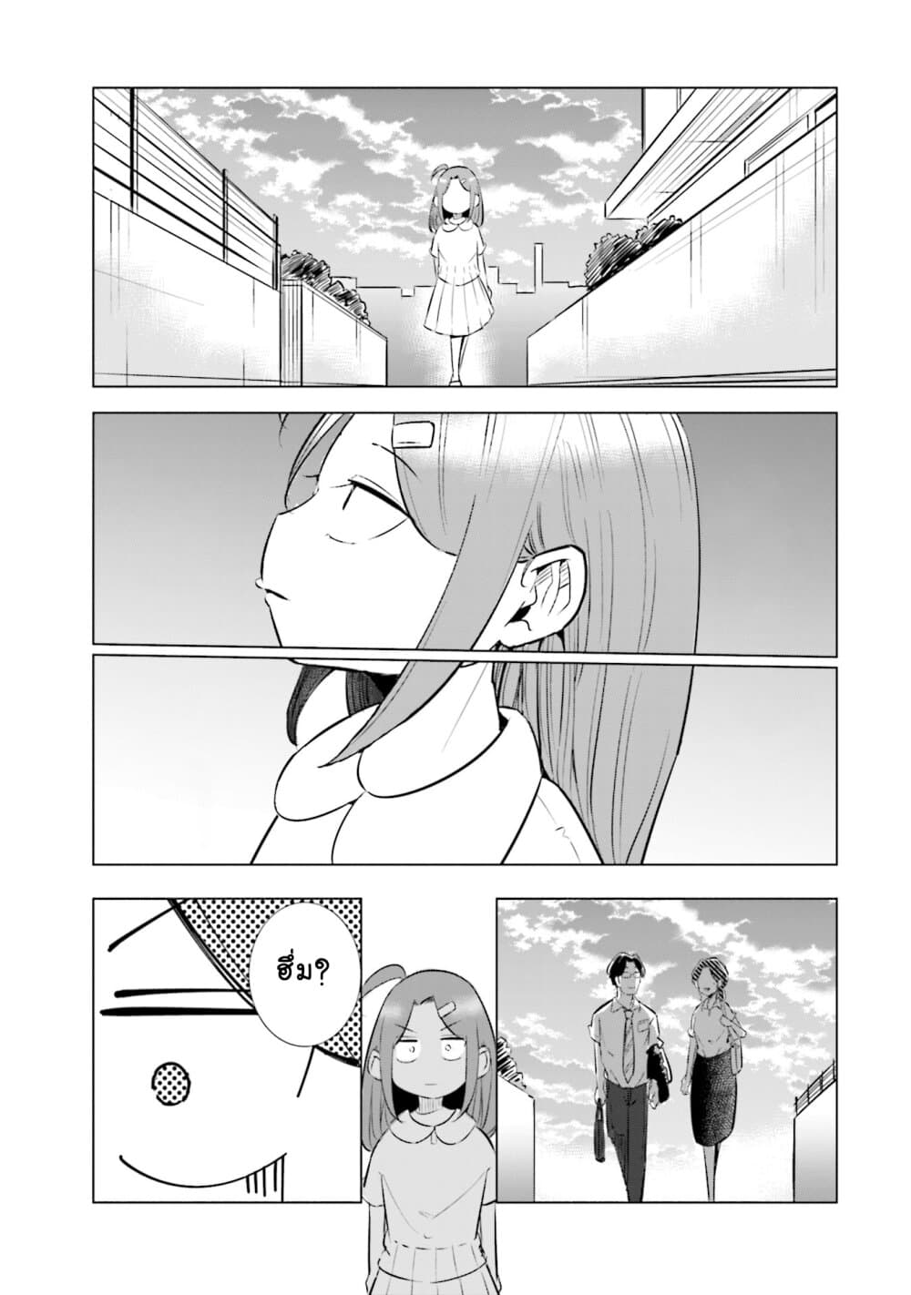 Tsuma, Shougakusei ni Naru เมื่อภรรยาของผมเป็นนักเรียนชั้นประถม page 20
