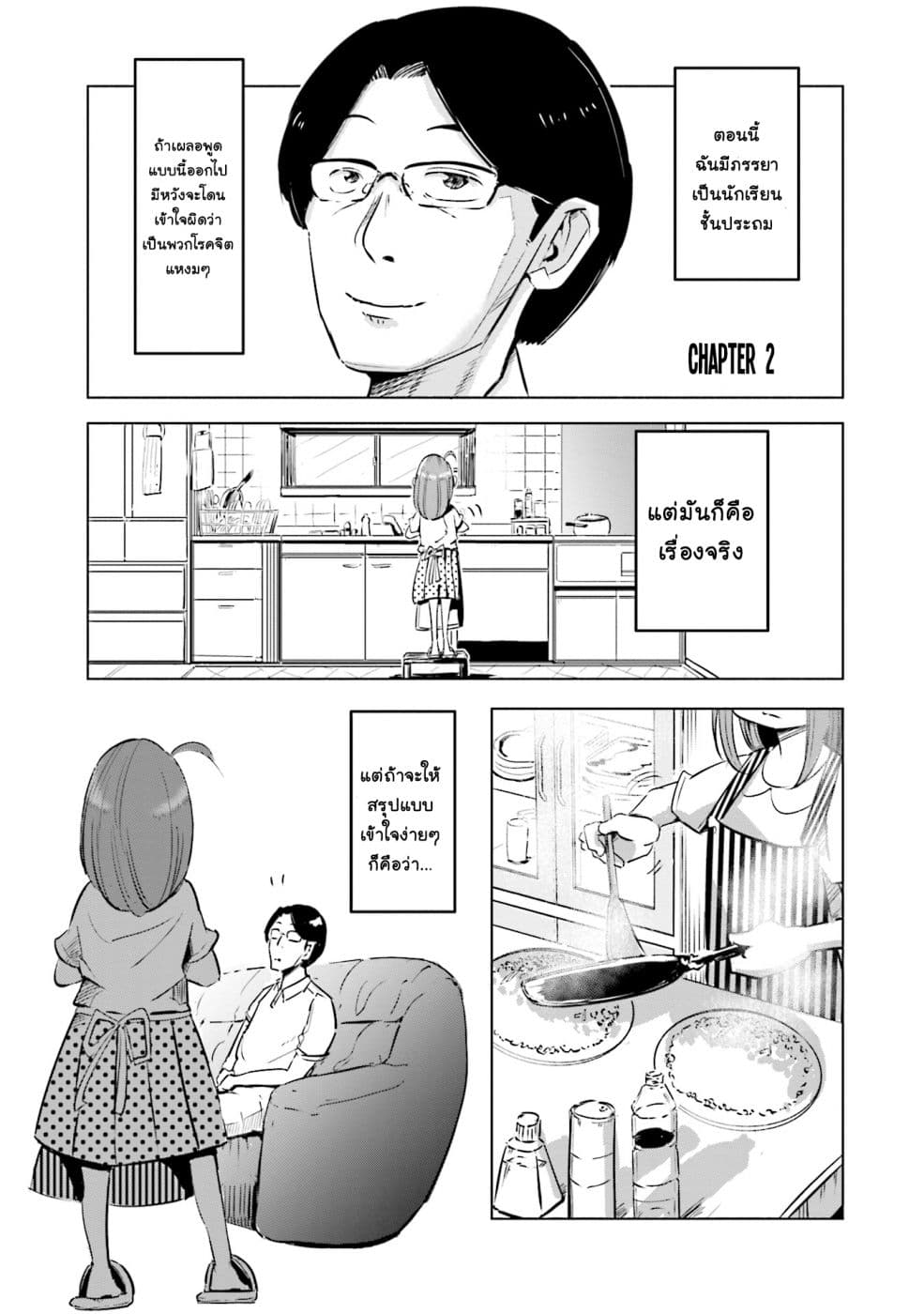 Tsuma, Shougakusei ni Naru เมื่อภรรยาของผมเป็นนักเรียนชั้นประถม page 2