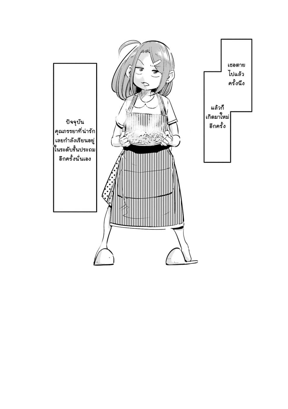Tsuma, Shougakusei ni Naru เมื่อภรรยาของผมเป็นนักเรียนชั้นประถม page 3