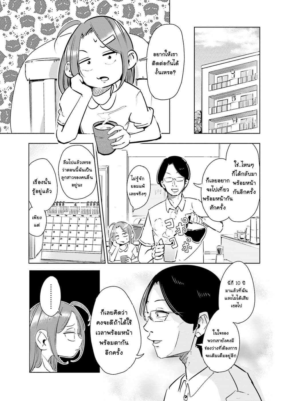 Tsuma, Shougakusei ni Naru เมื่อภรรยาของผมเป็นนักเรียนชั้นประถม page 4