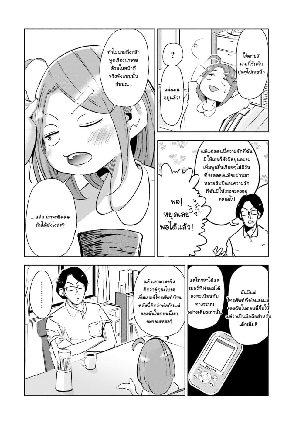 Tsuma, Shougakusei ni Naru เมื่อภรรยาของผมเป็นนักเรียนชั้นประถม page 5
