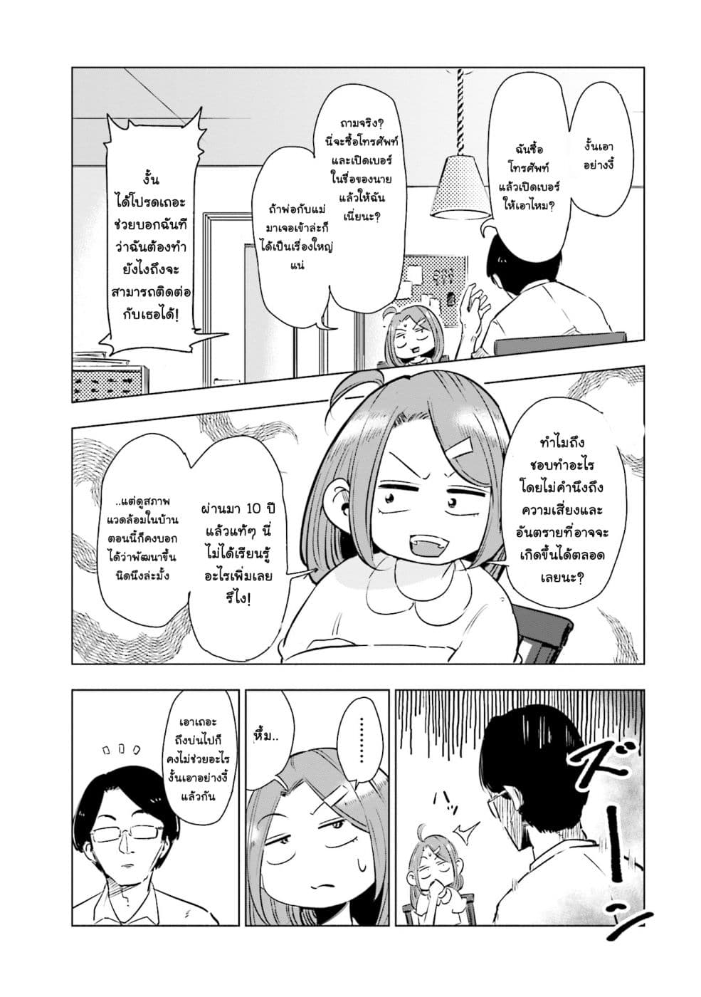 Tsuma, Shougakusei ni Naru เมื่อภรรยาของผมเป็นนักเรียนชั้นประถม page 6