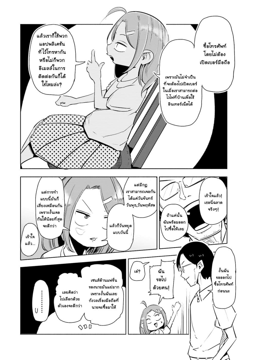 Tsuma, Shougakusei ni Naru เมื่อภรรยาของผมเป็นนักเรียนชั้นประถม page 7