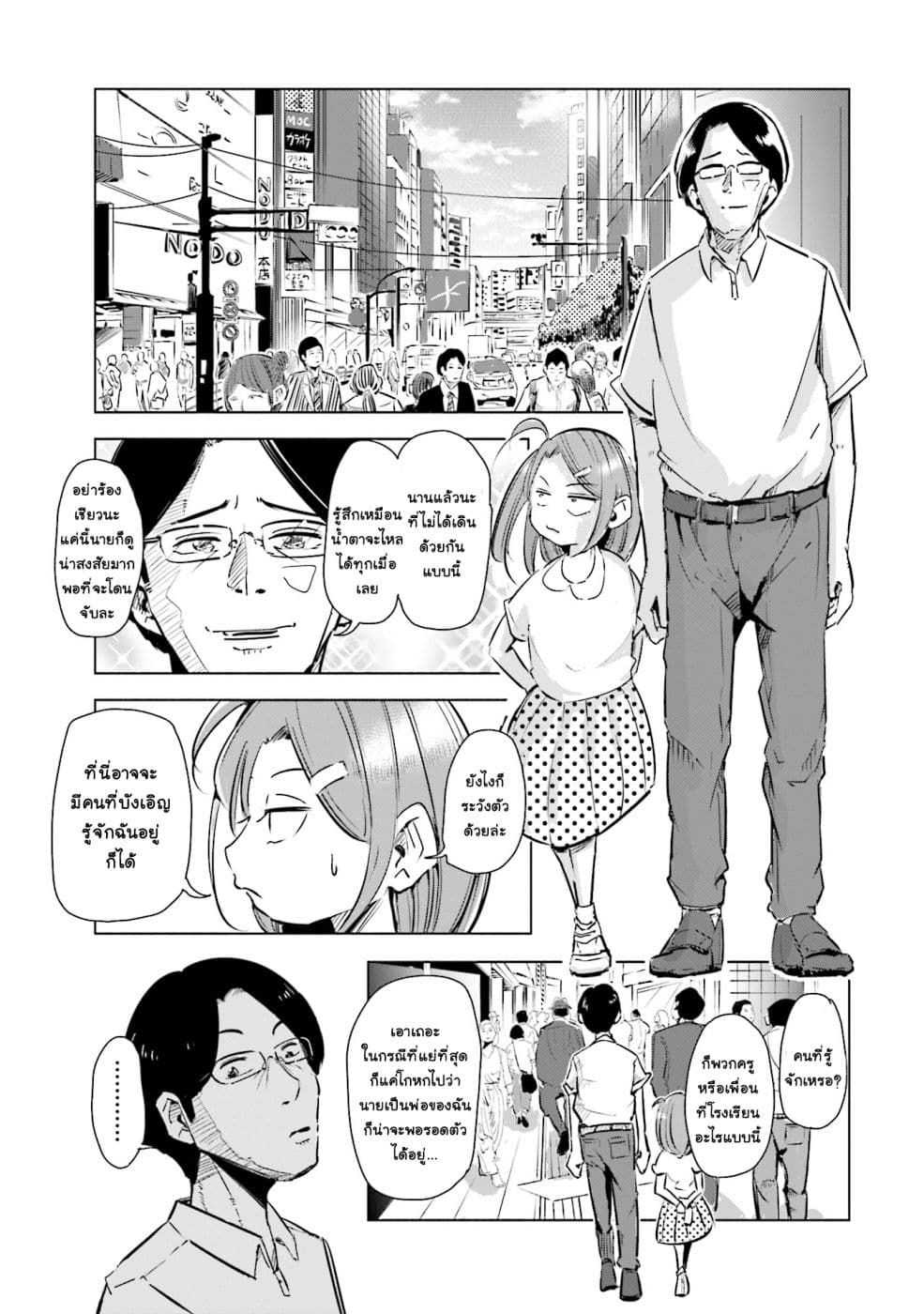Tsuma, Shougakusei ni Naru เมื่อภรรยาของผมเป็นนักเรียนชั้นประถม page 8