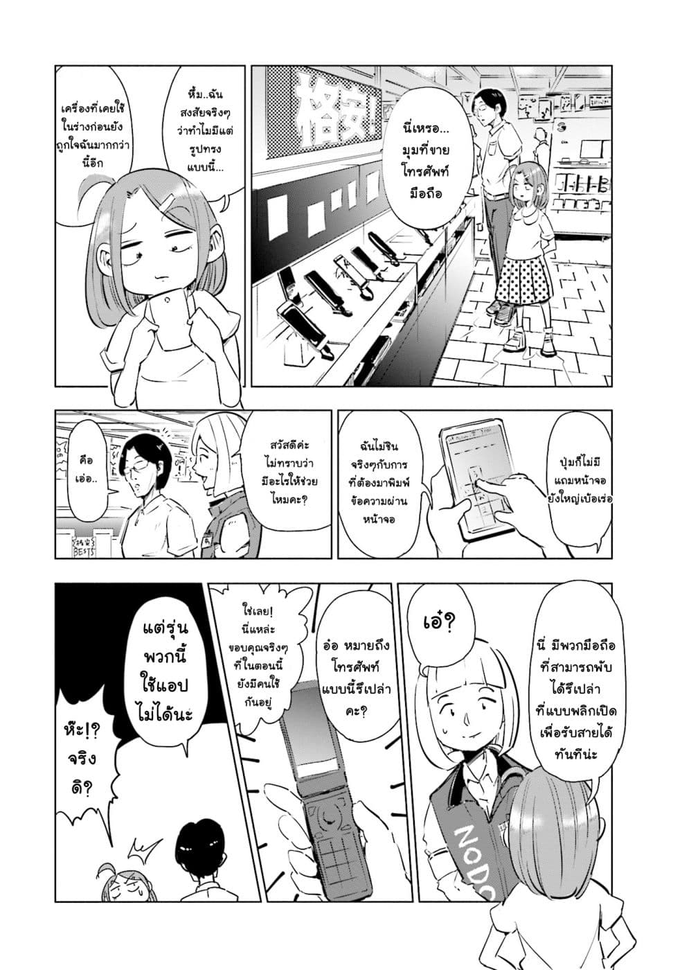 Tsuma, Shougakusei ni Naru เมื่อภรรยาของผมเป็นนักเรียนชั้นประถม page 9