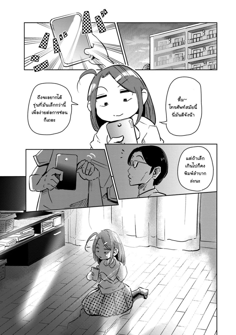 Tsuma, Shougakusei ni Naru เมื่อภรรยาของผมเป็นนักเรียนชั้นประถม page 10