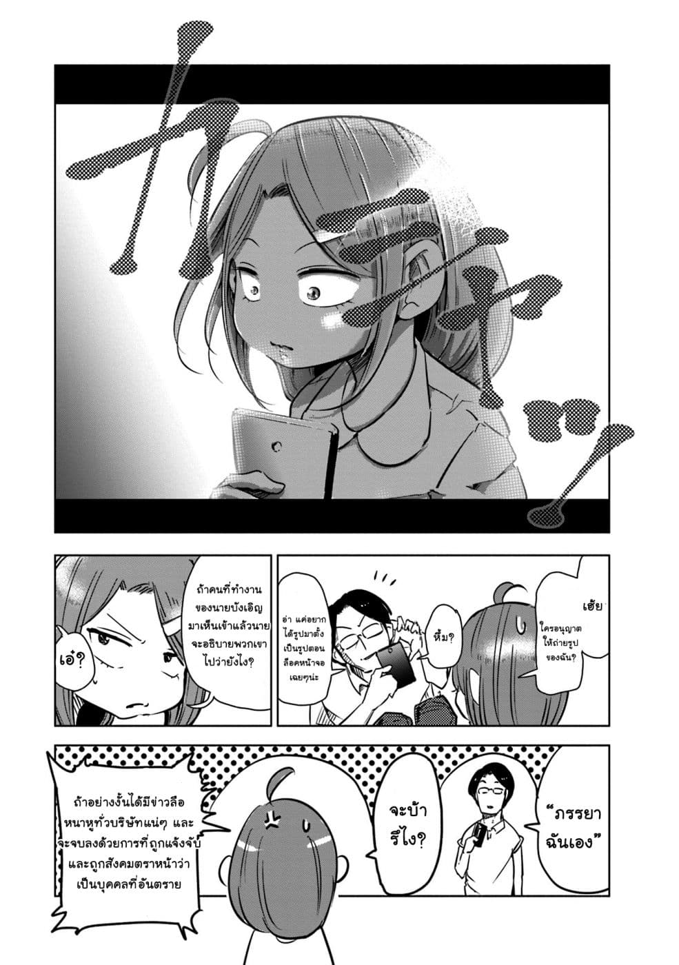 Tsuma, Shougakusei ni Naru เมื่อภรรยาของผมเป็นนักเรียนชั้นประถม page 11