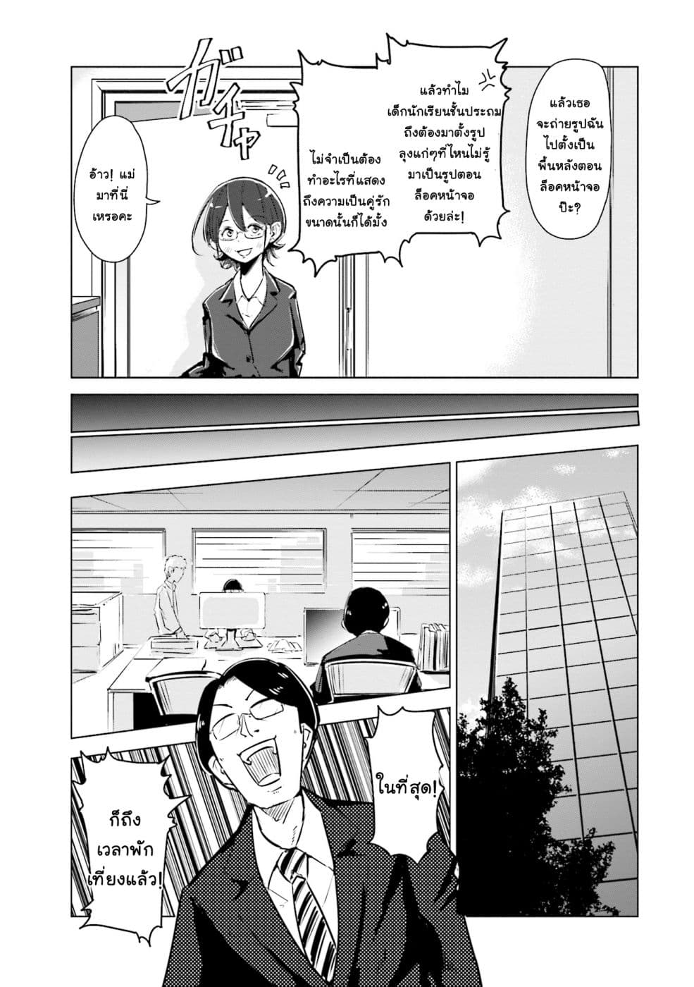 Tsuma, Shougakusei ni Naru เมื่อภรรยาของผมเป็นนักเรียนชั้นประถม page 12