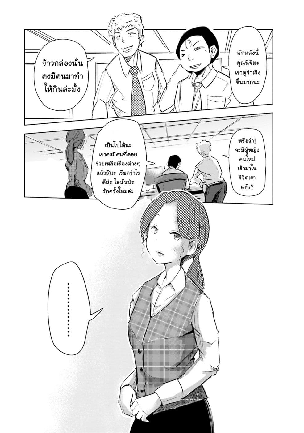 Tsuma, Shougakusei ni Naru เมื่อภรรยาของผมเป็นนักเรียนชั้นประถม page 13
