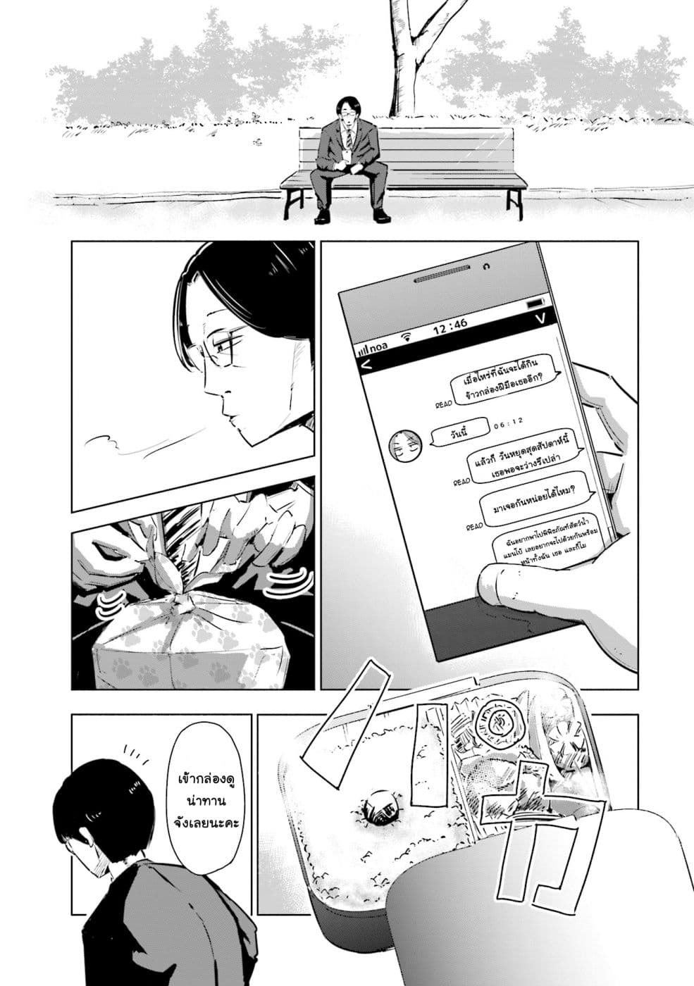 Tsuma, Shougakusei ni Naru เมื่อภรรยาของผมเป็นนักเรียนชั้นประถม page 14